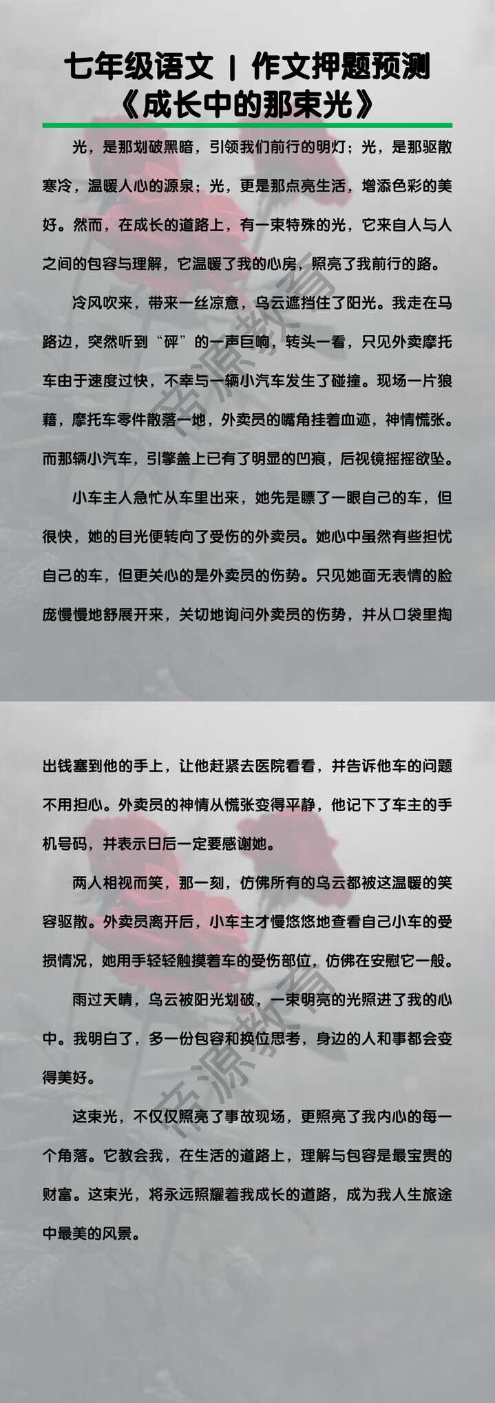 七年级语文作文押题预测《成长中的那束光》