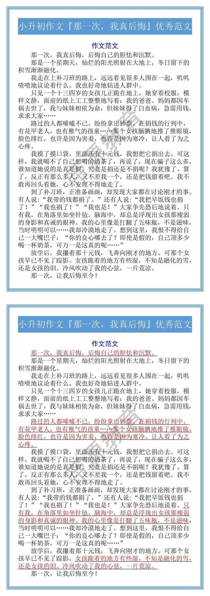 小升初作文『那一次，我真后悔』优秀范文