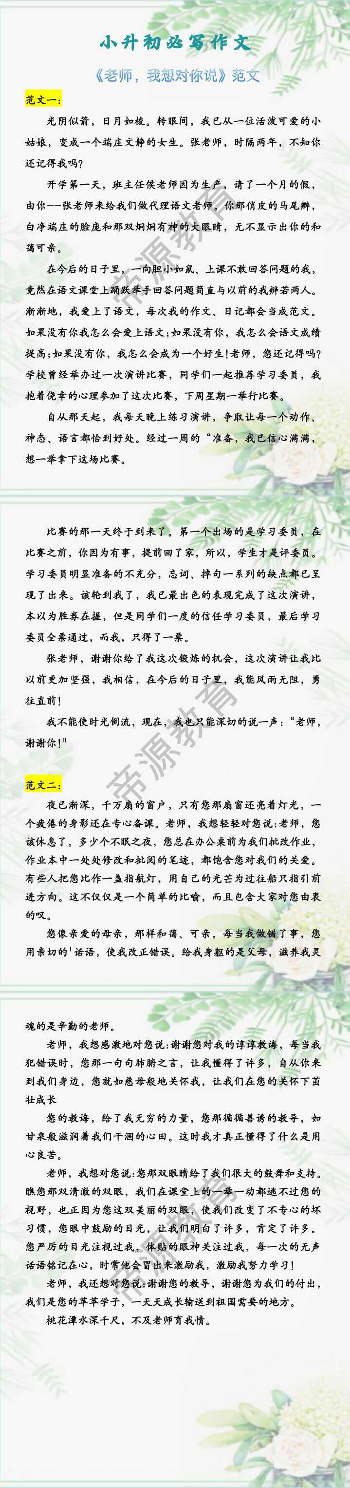 小升初必写作文 《老师，我想对你说》范文