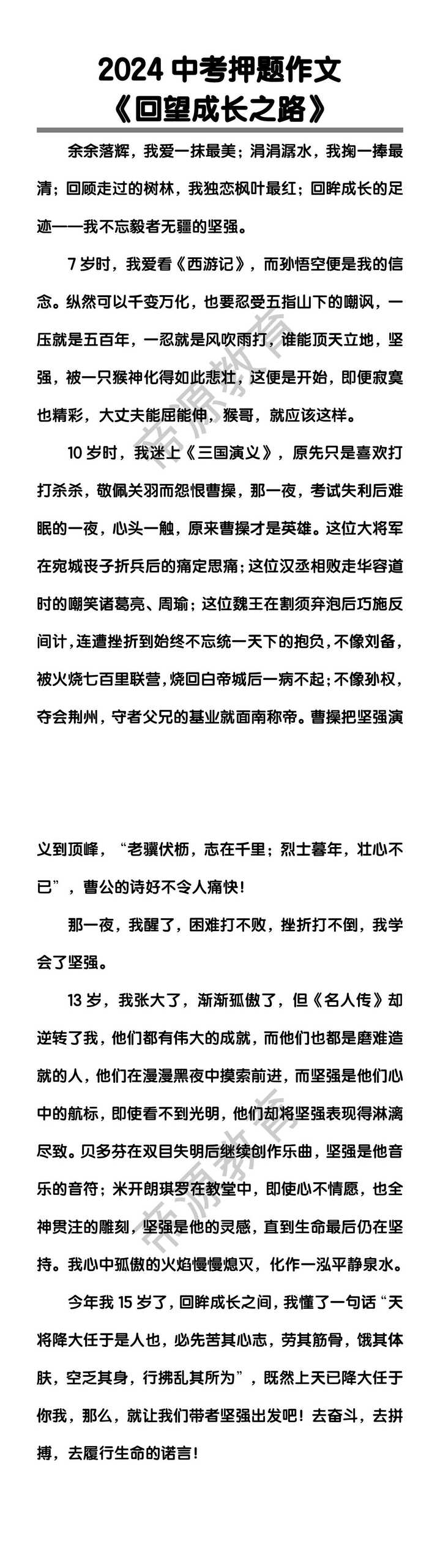 中考押题作文《回望成长之路》