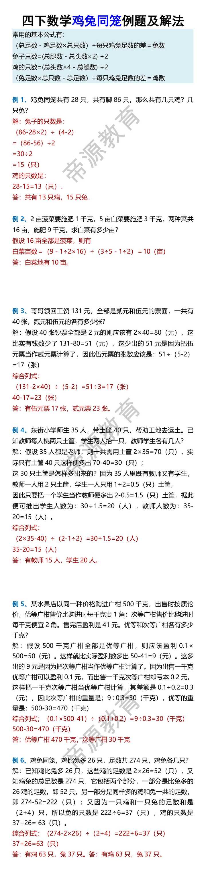 四下数学鸡兔同笼例题及解法
