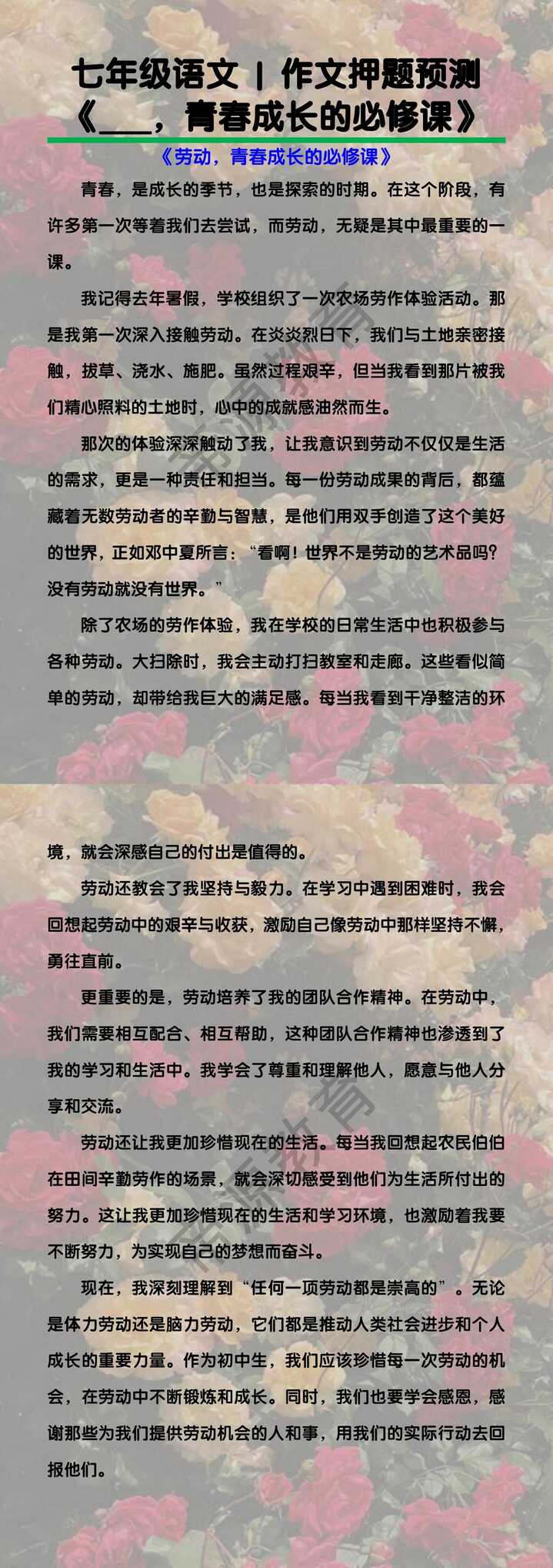 七年级语文作文押题预测《___，青春成长的必修课》