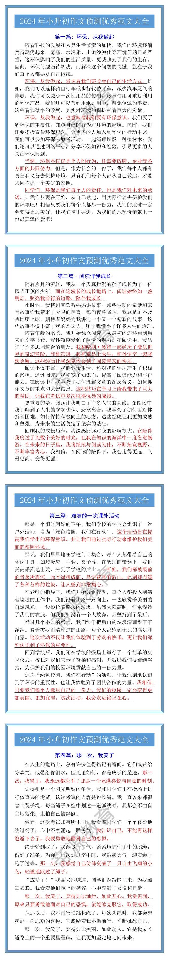 2024年小升初作文预测优秀范文大全
