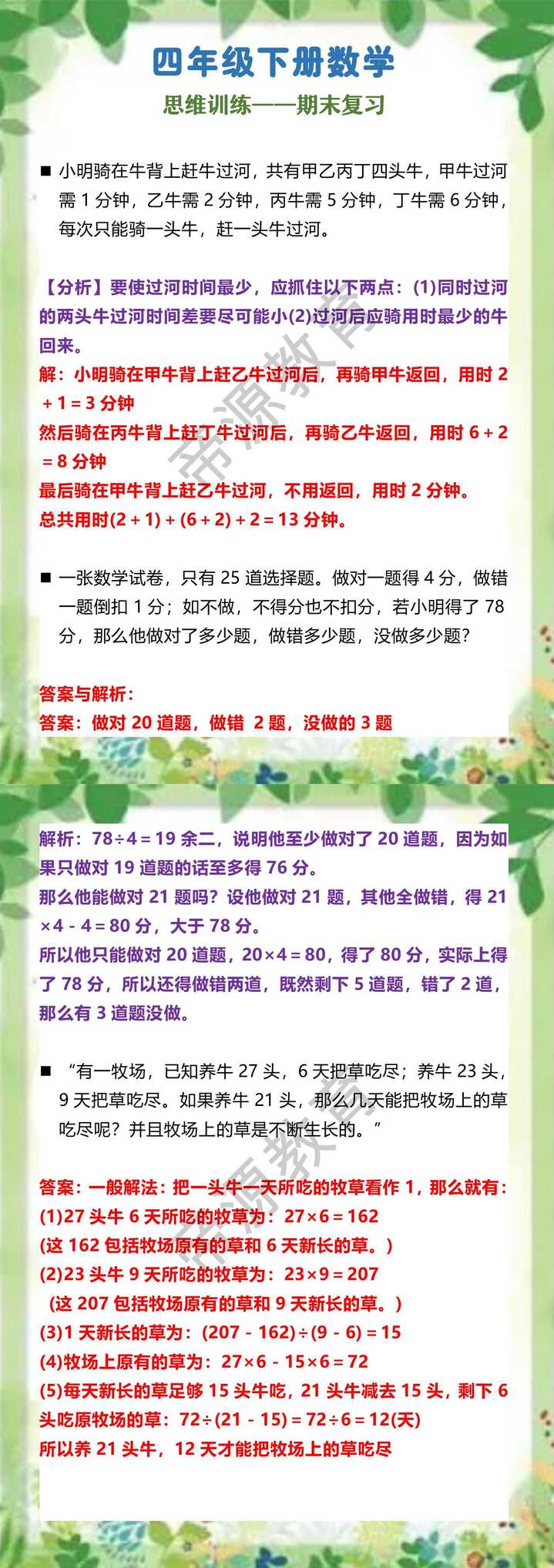 四年级下册数学 思维训练——期末复习