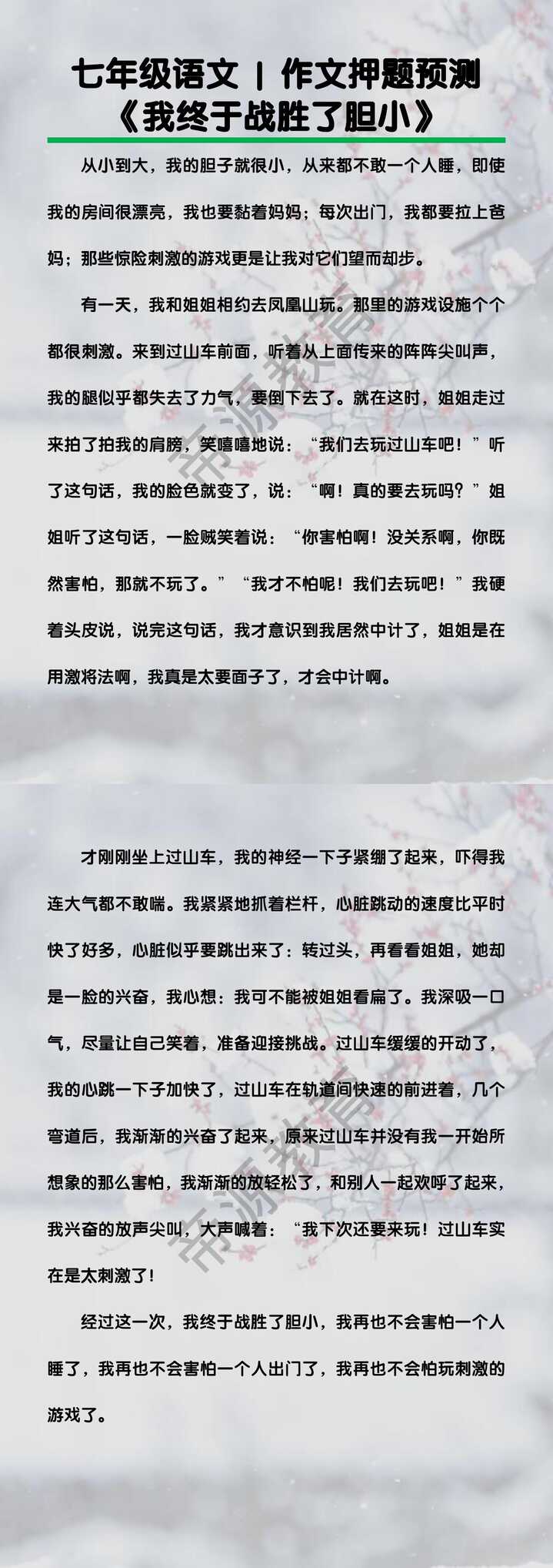 七年级语文作文押题预测《我终于战胜了胆小》
