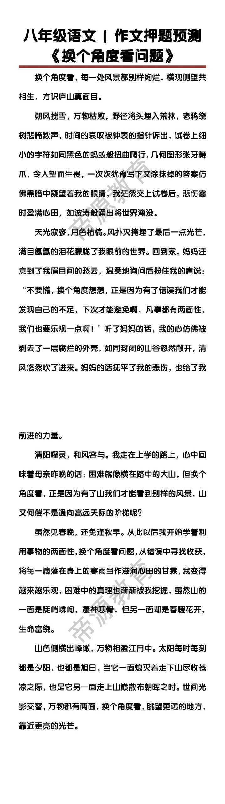 八年级语文作文押题预测 《换个角度看问题》