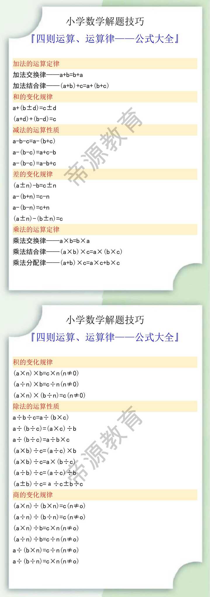 四年级数学四则运算、运算律计算公式