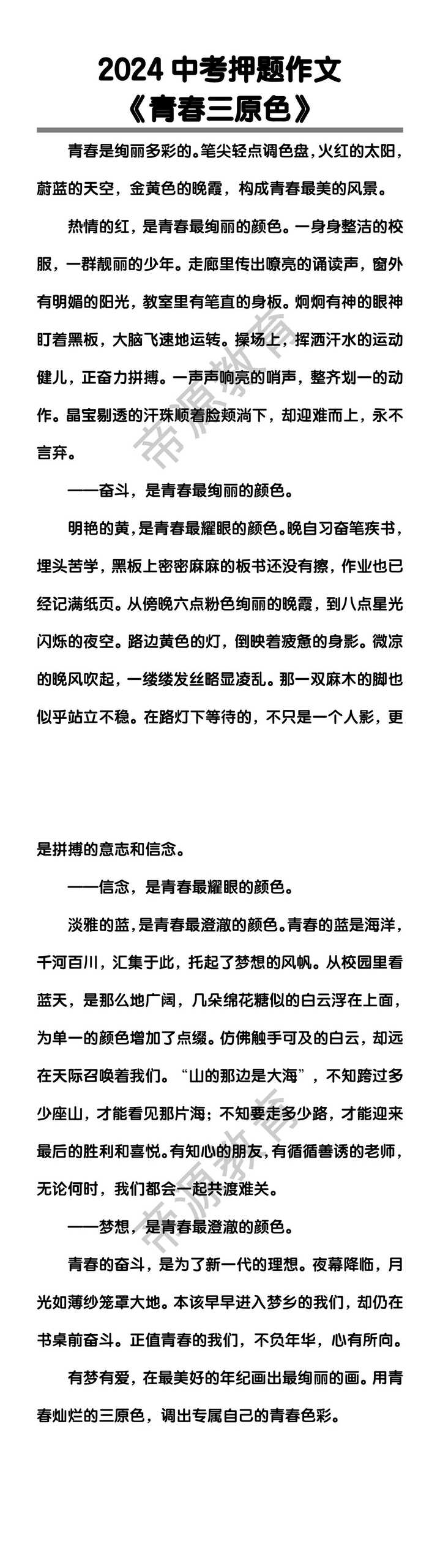 中考押题作文《青春三原色》