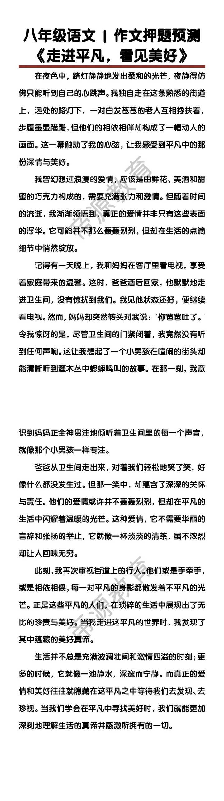 八年级语文作文押题预测《走进平凡，看见美好》