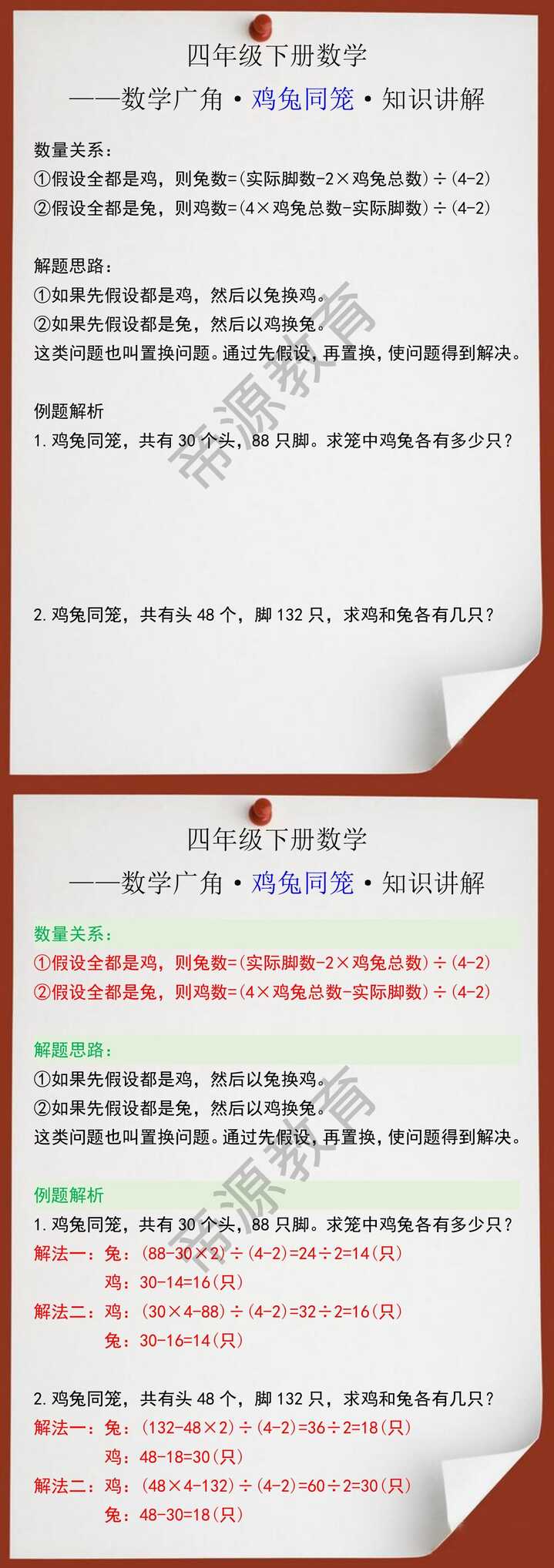 四年级下册数学广角鸡兔同笼知识讲解