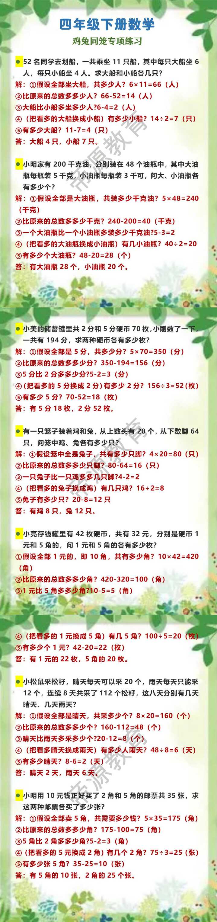 四年级下册数学 鸡兔同笼专项练习