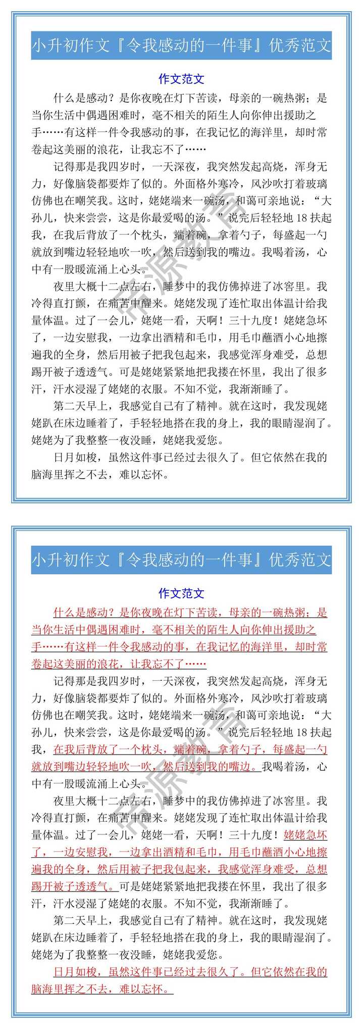 小升初作文『令我感动的一件事』优秀范文