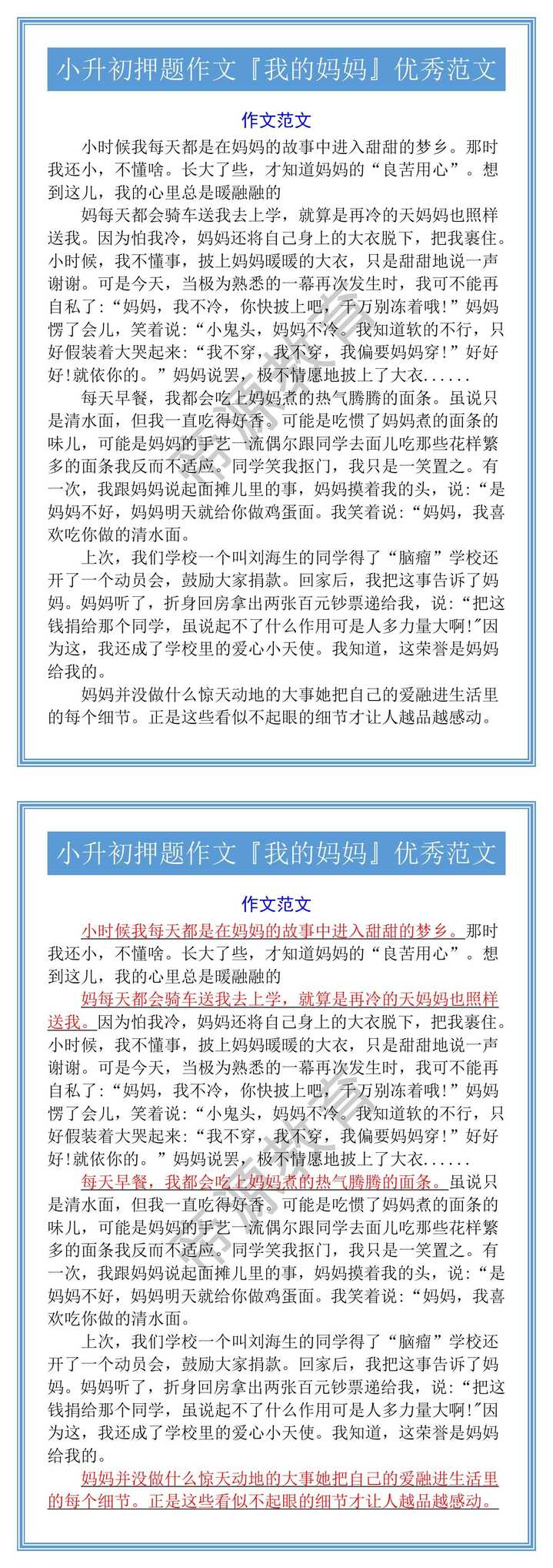 小升初押题作文『我的妈妈』优秀范文