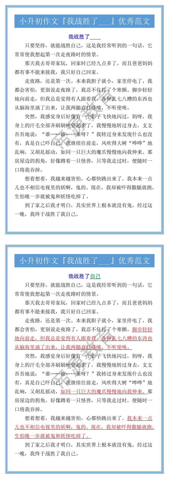 小升初作文『我战胜了___』优秀范文