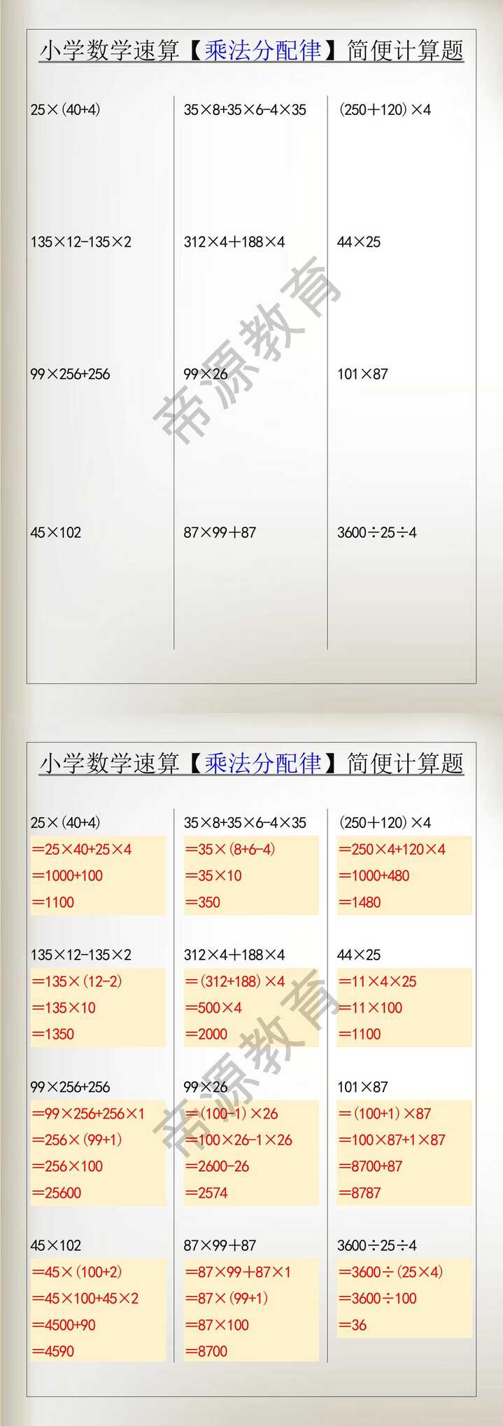 四年级数学速算【乘法分配律】简便计算题