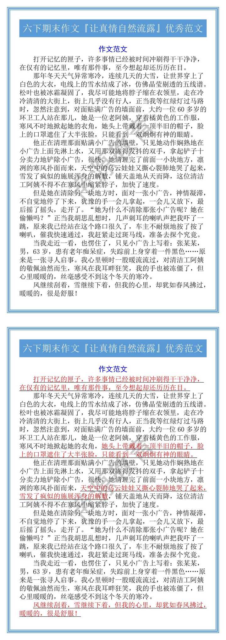 六下期末作文『让真情自然流露』优秀范文