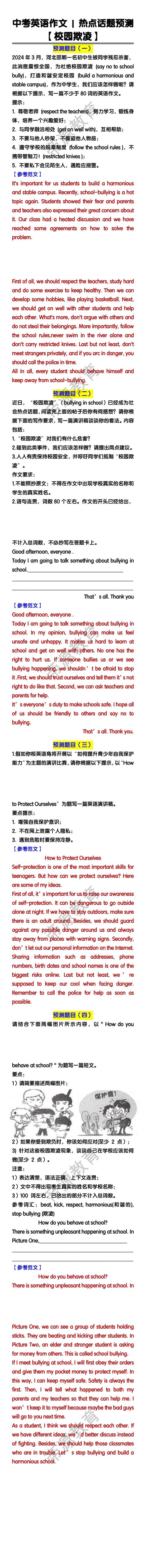 中考英语作文热点话题预测【校园欺凌】范文4篇