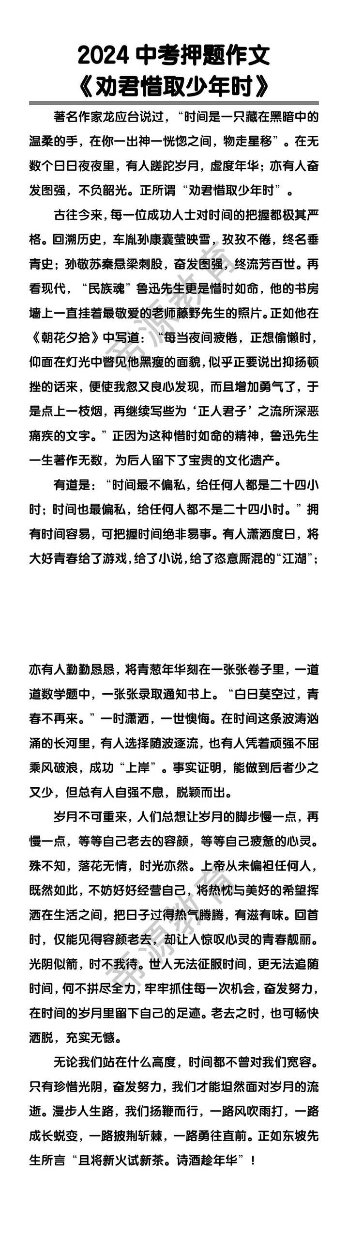 中考押题作文《劝君惜取少年时》