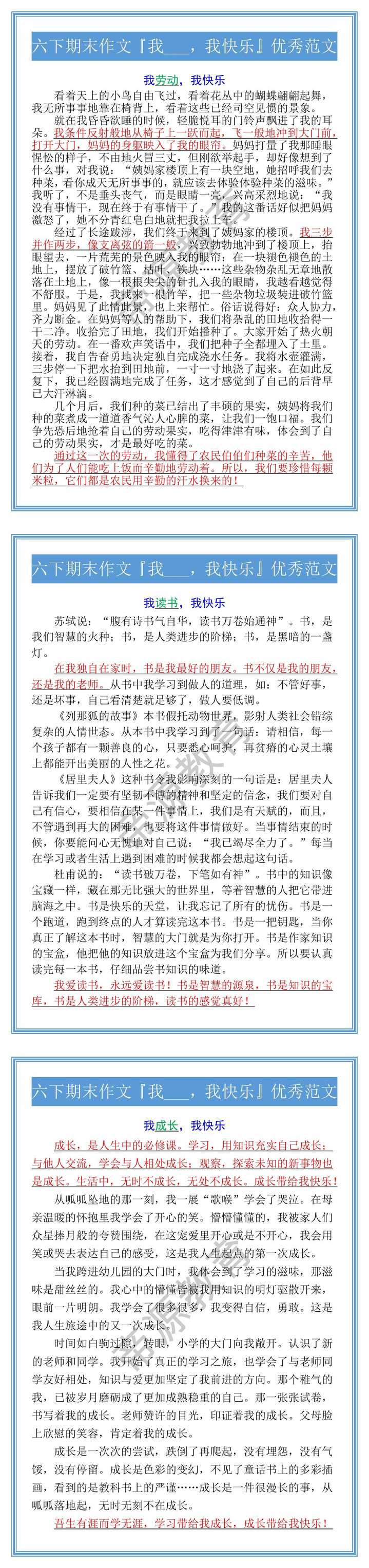 六下期末作文『我___，我快乐』优秀范文