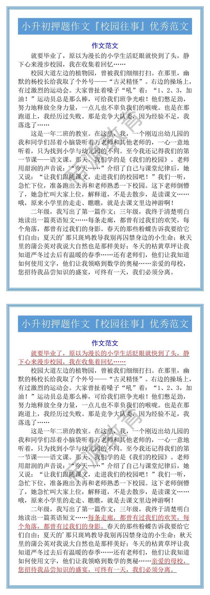 小升初押题作文『校园往事』优秀范文