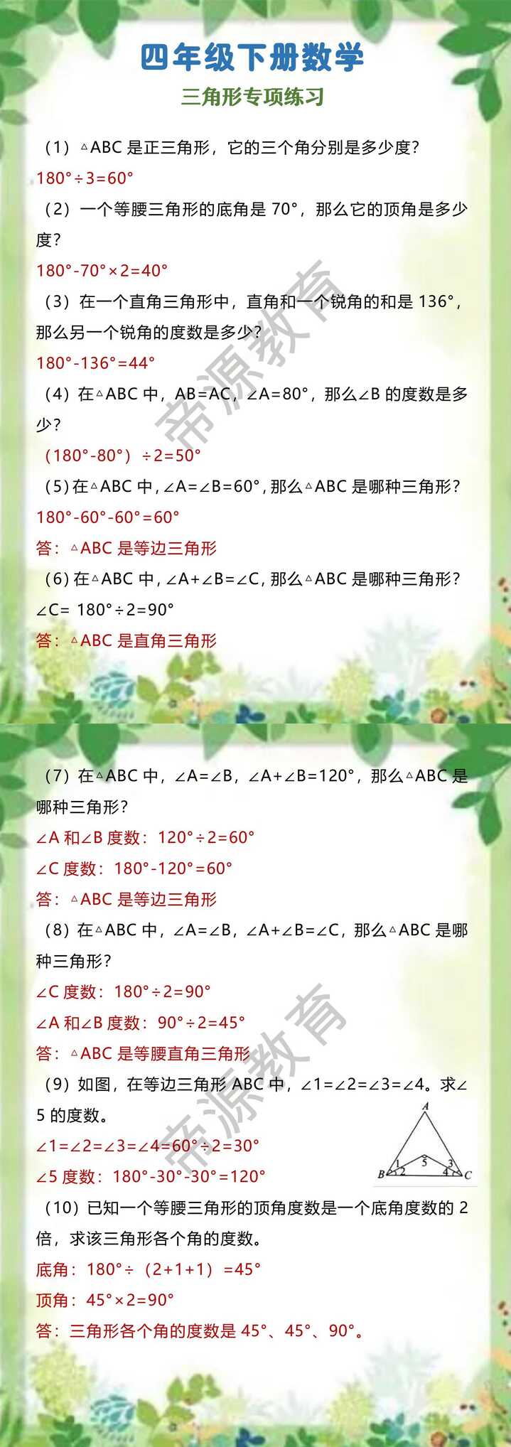 四年级下册数学 三角形专项练习