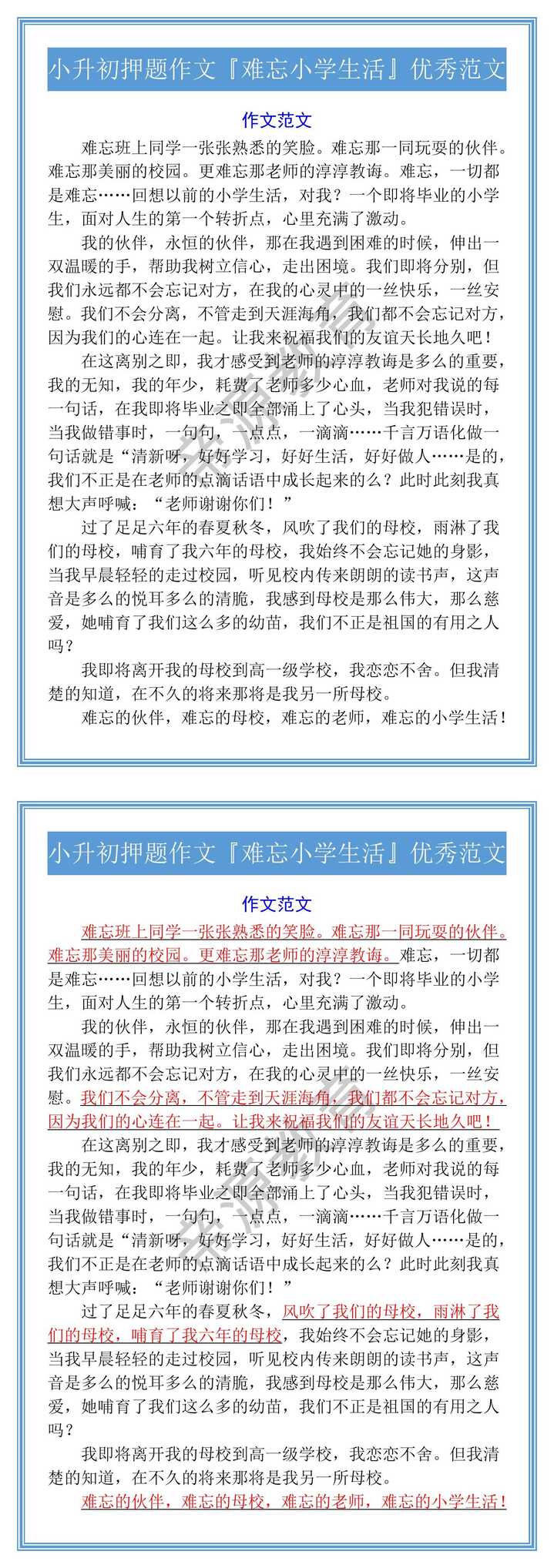 小升初押题作文『难忘小学生活』优秀范文