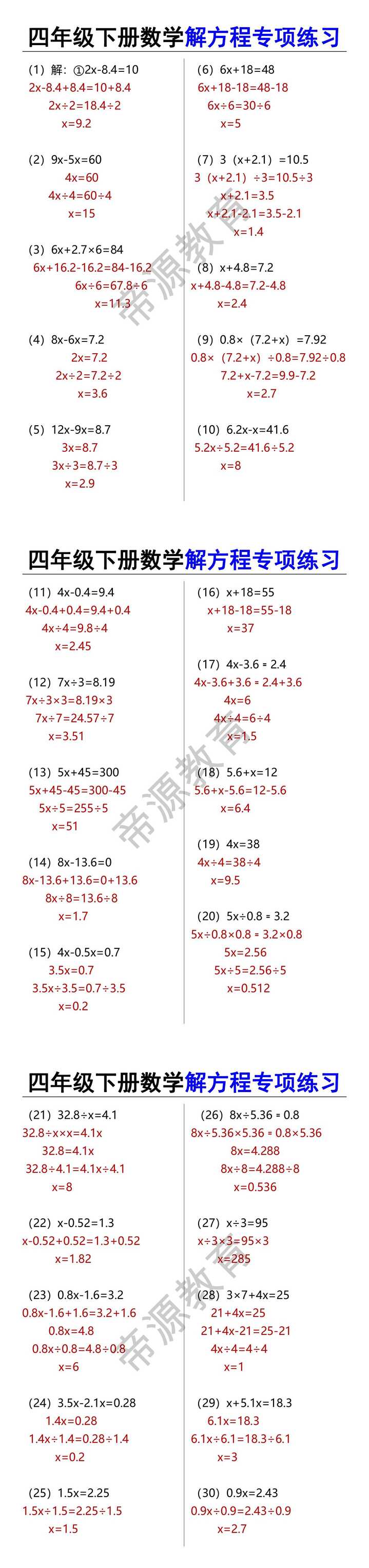 四年级下册数学解方程专项练习