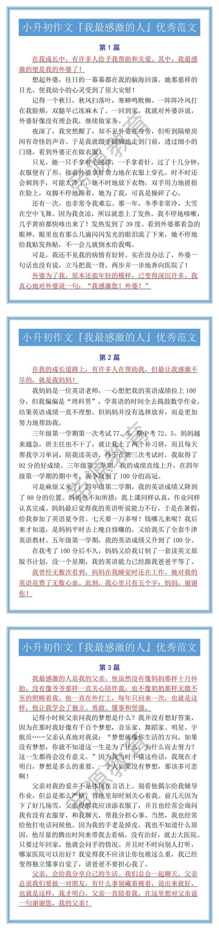 小升初作文『我最感激的人』优秀范文