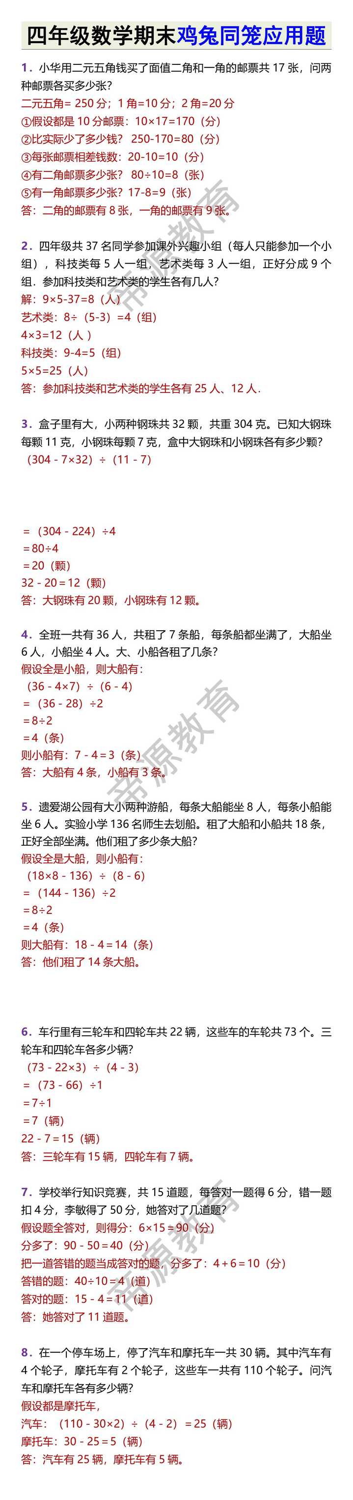 四年级数学期末鸡兔同笼应用题