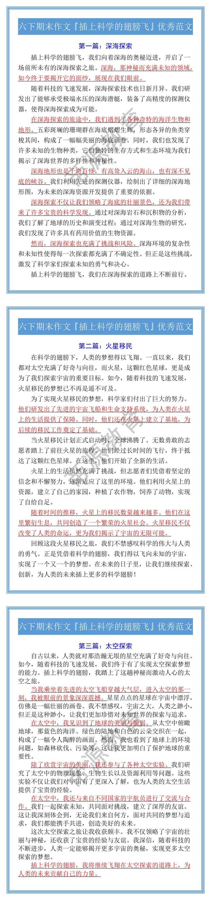 六下期末作文『插上科学的翅膀飞』优秀范文