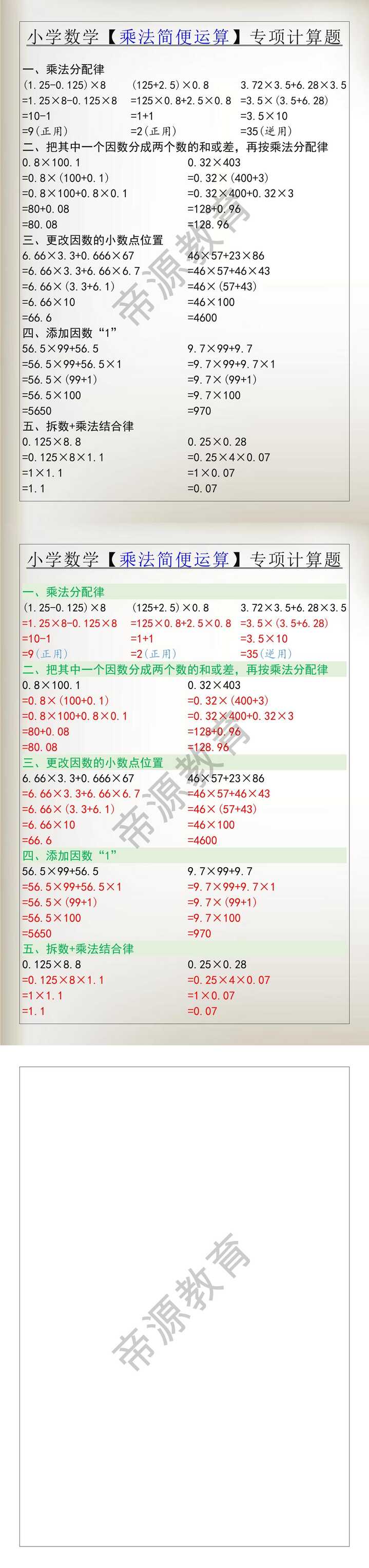 小学数学【乘法简便运算】专项计算题