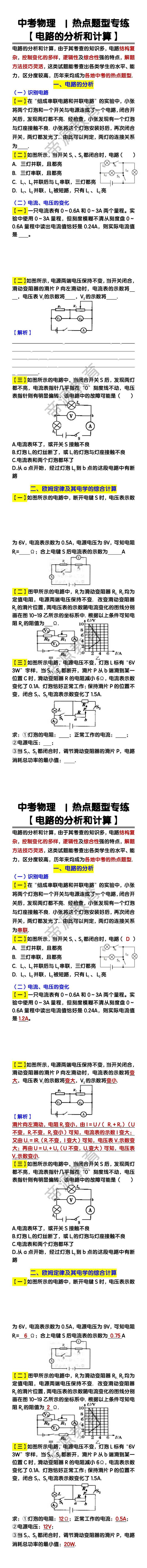 中考物理热点题型专练【电路的分析和计算】练习