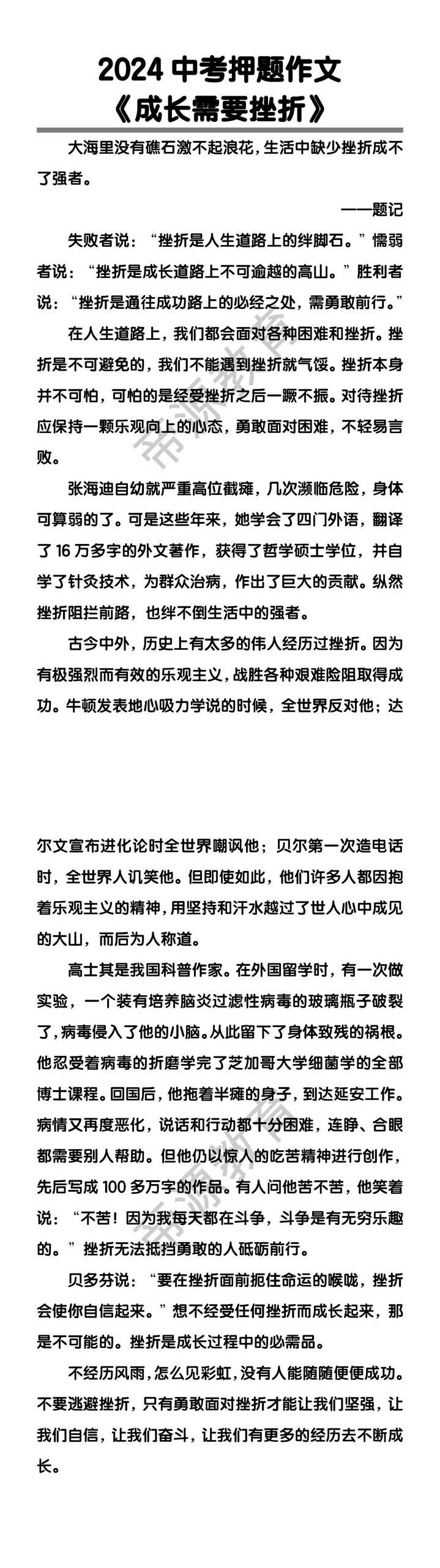 中考押题作文《成长需要挫折》