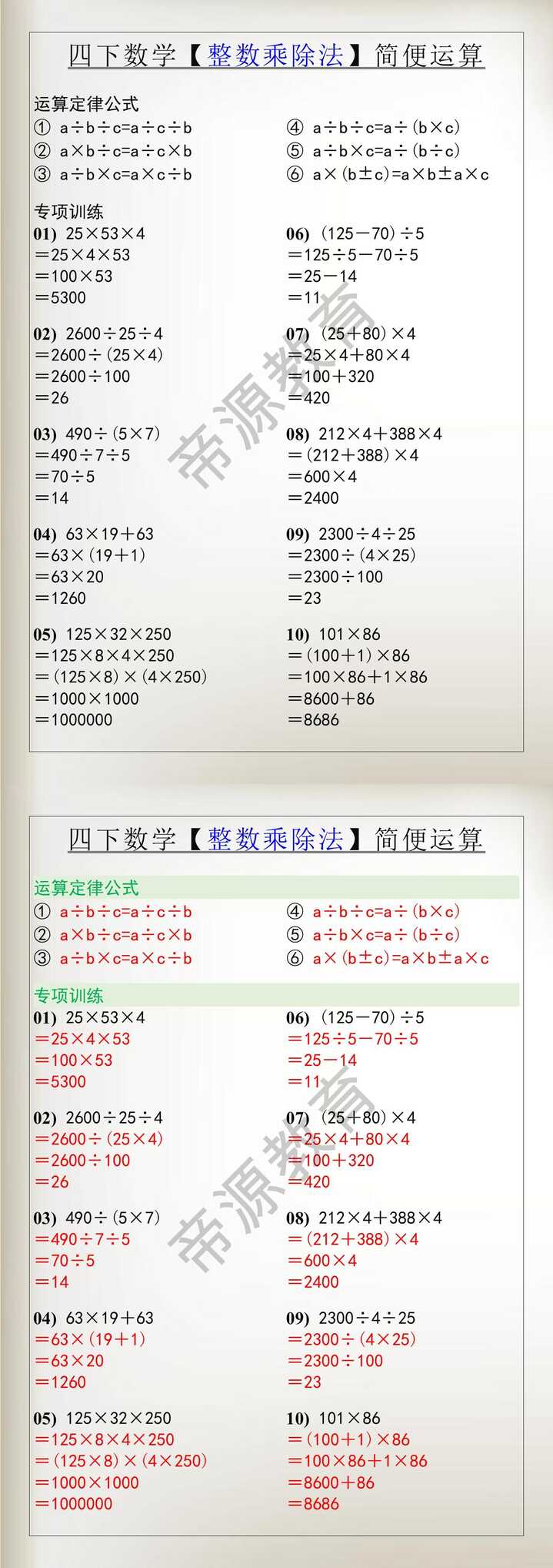 四下数学【整数乘除法】简便运算