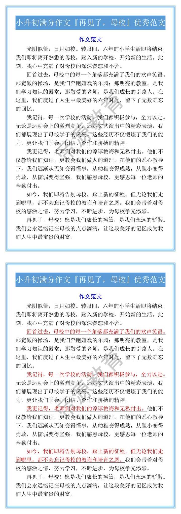 小升初满分作文『再见了，母校』优秀范文