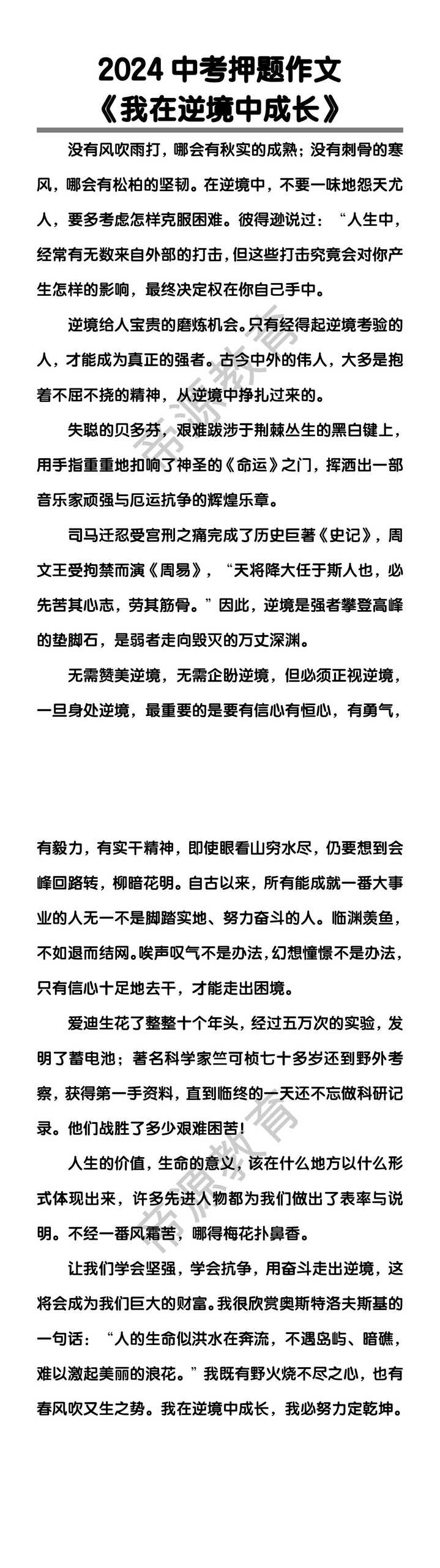 中考押题作文《我在逆境中成长》