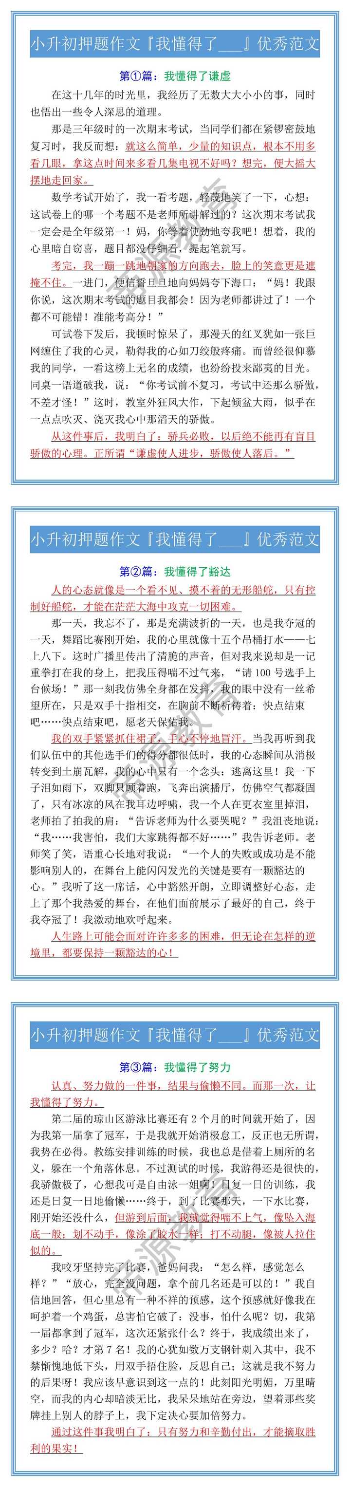 小升初押题作文『我懂得了___』优秀范文
