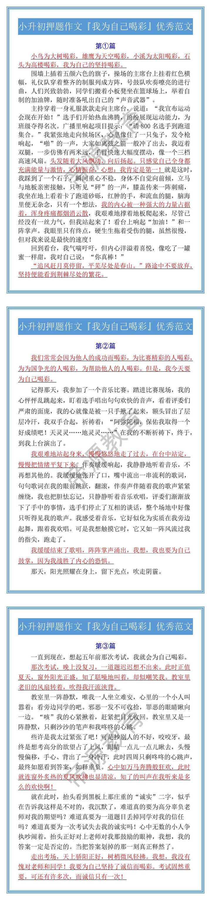 小升初押题作文『我为自己喝彩』优秀范文