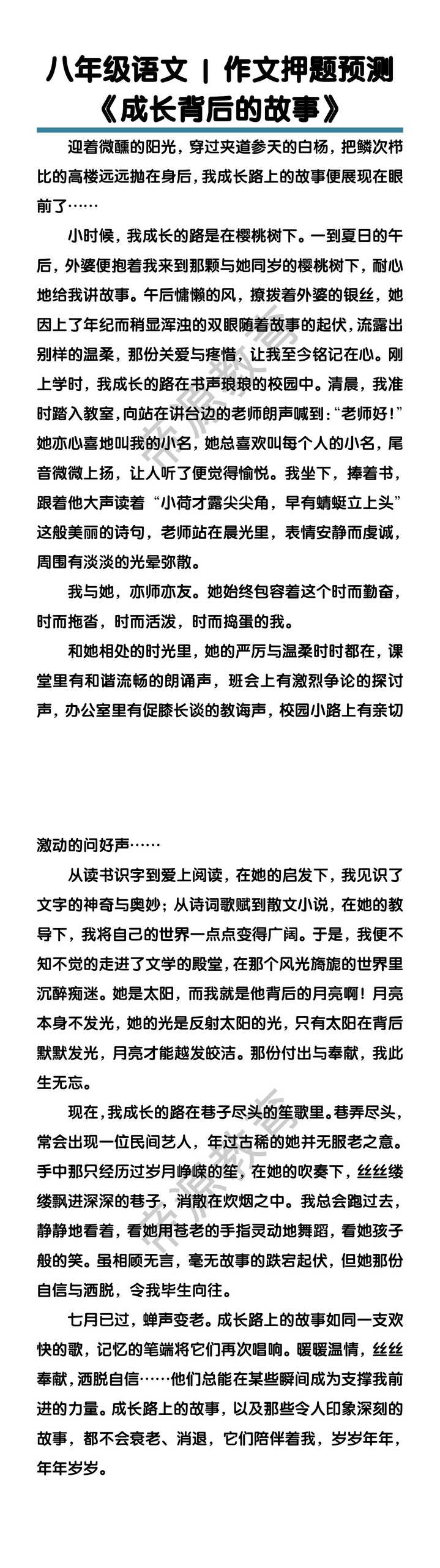八年级语文期末作文押题预测《成长背后的故事》