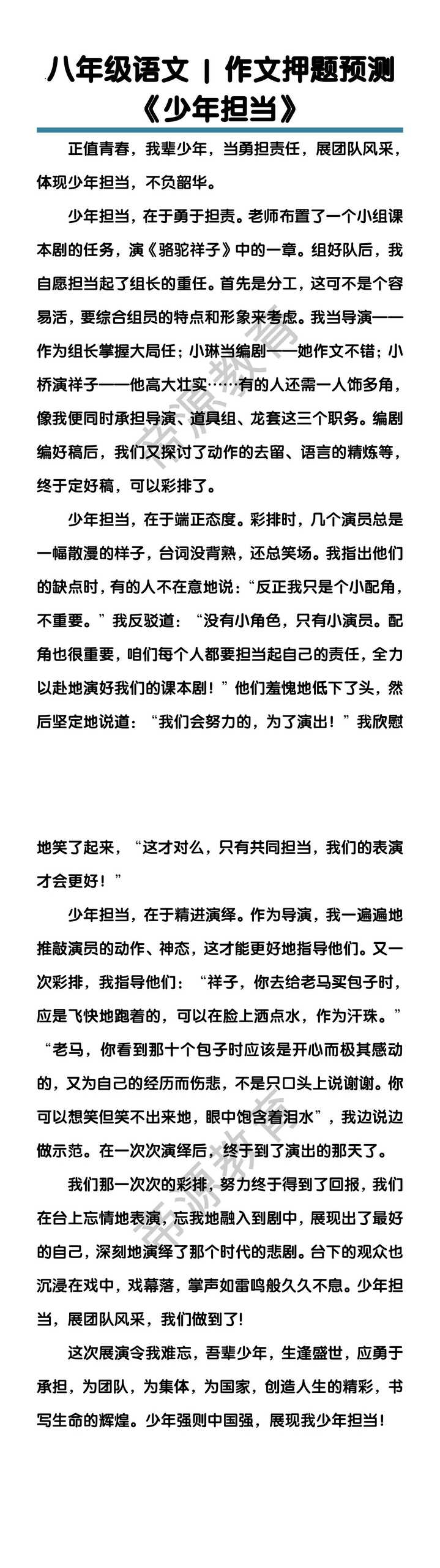八年级语文去期末作文押题预测 《少年担当》