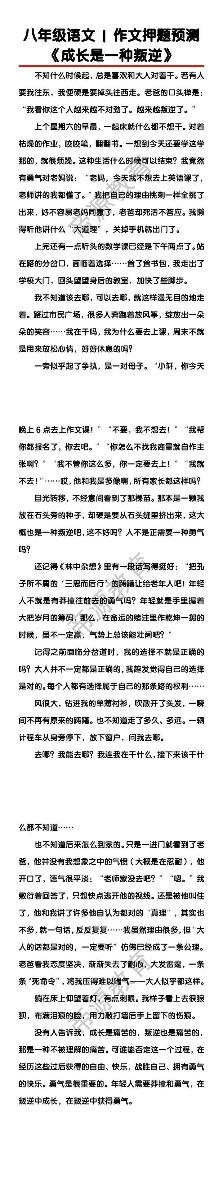 八年级语文期末作文押题预测《成长是一种叛逆》