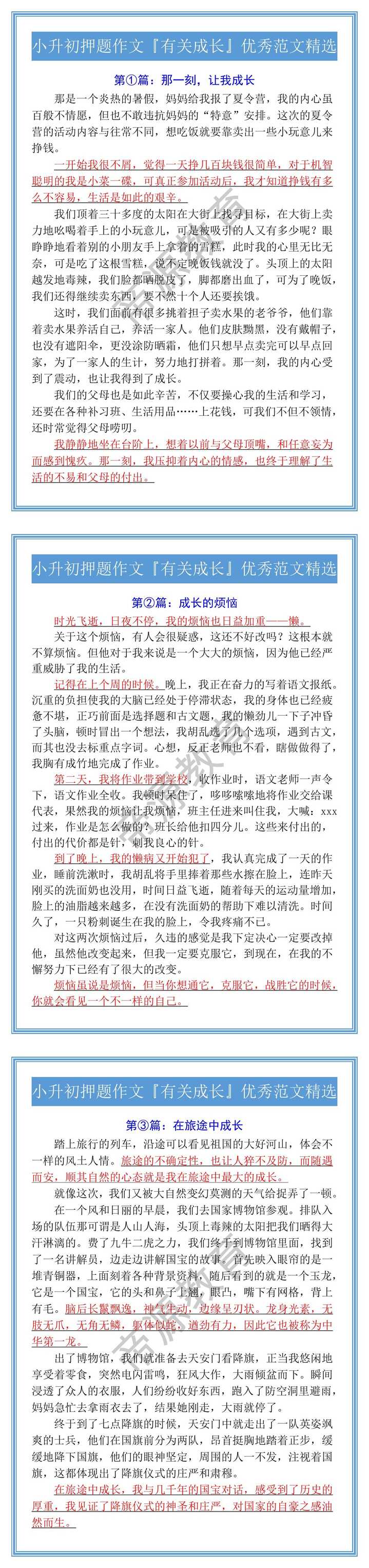 小升初押题作文『有关成长』优秀范文精选