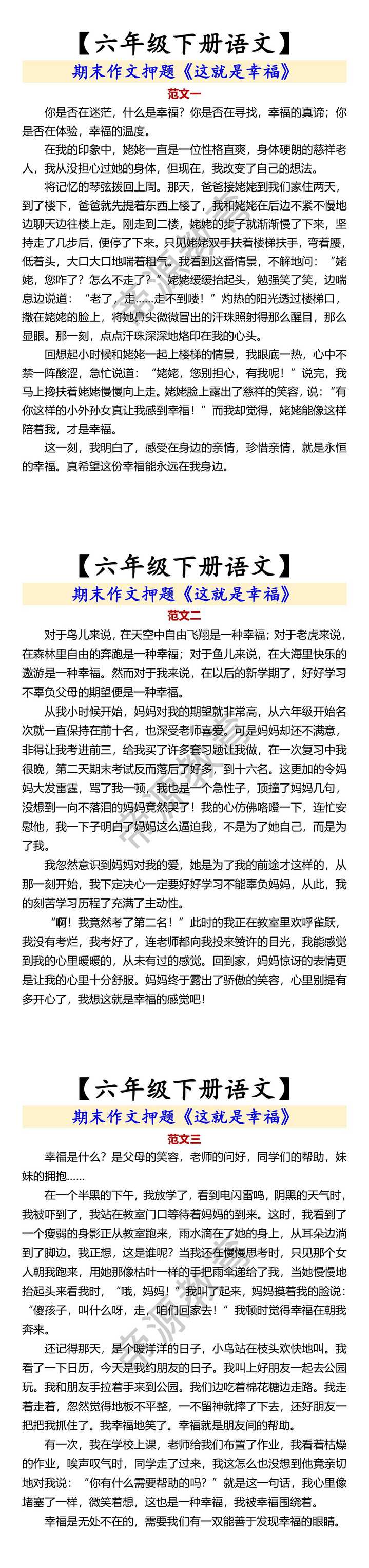 【六年级下册语文】 期末作文押题《这就是幸福》