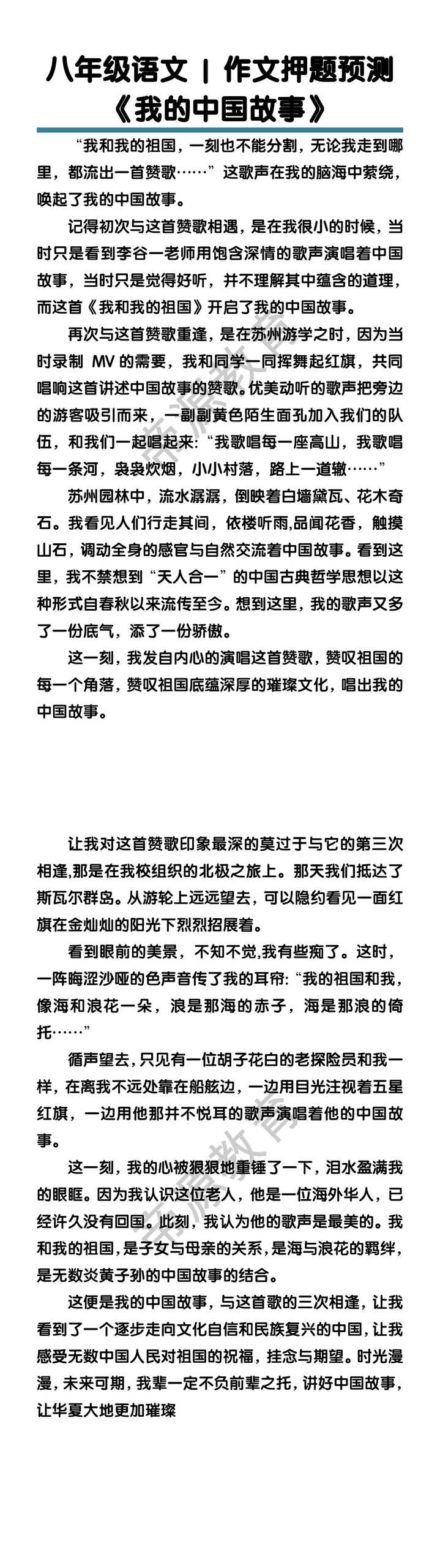 八年级语文期末作文押题预测 《我的中国故事》