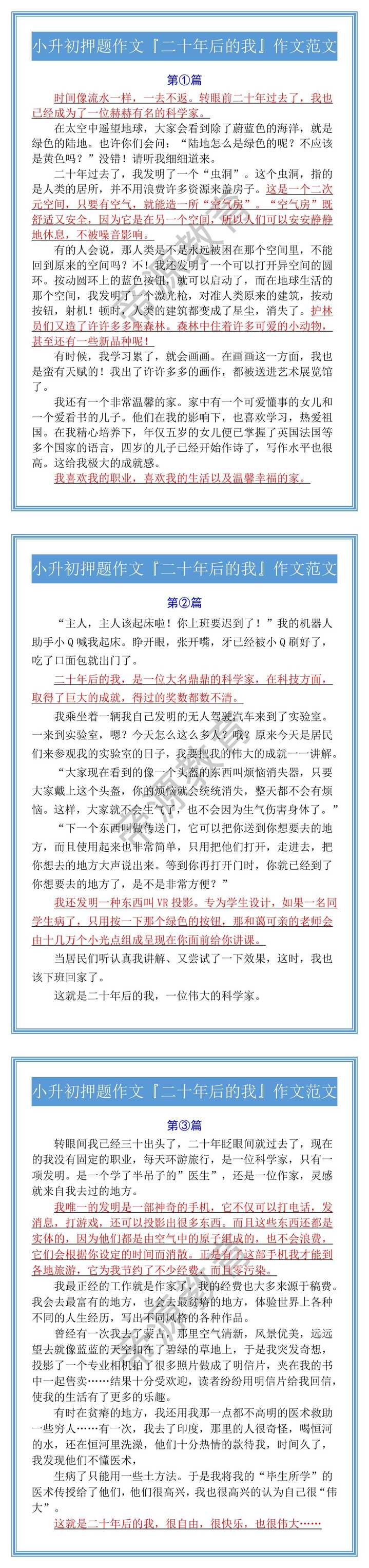 小升初押题作文『二十年后的我』作文范文