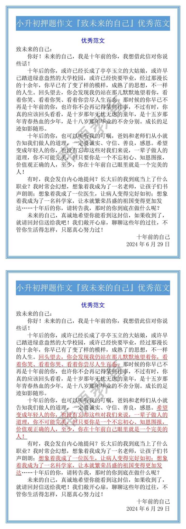 小升初押题作文『致未来的自己』优秀范文