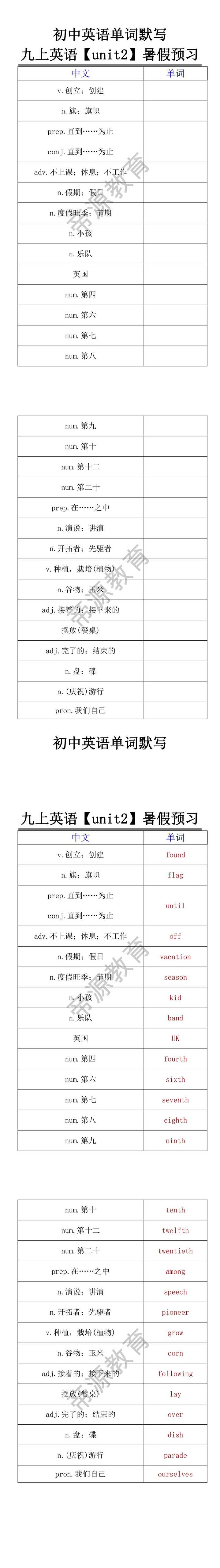 九上英语【unit2】单词默写暑假预习训练