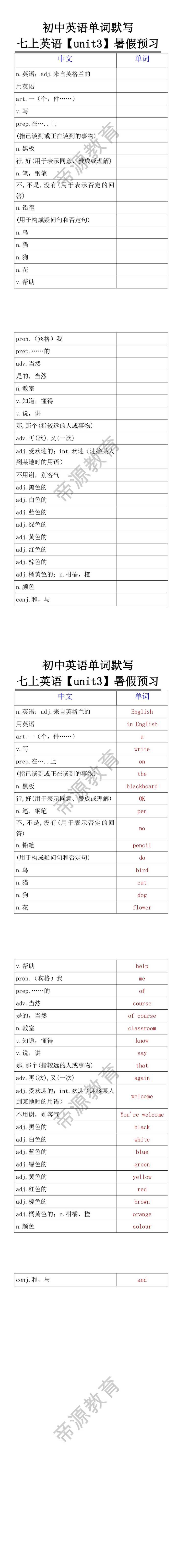 七上英语【unit3】单词默写暑假预习专练