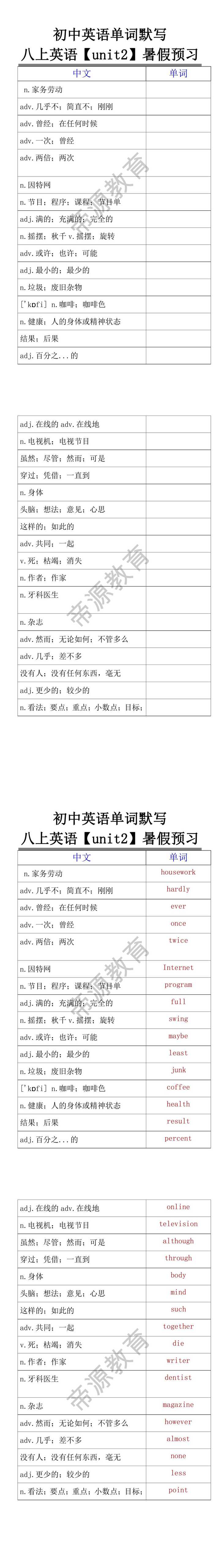 八上英语【unit2】单词默写暑假预习专练