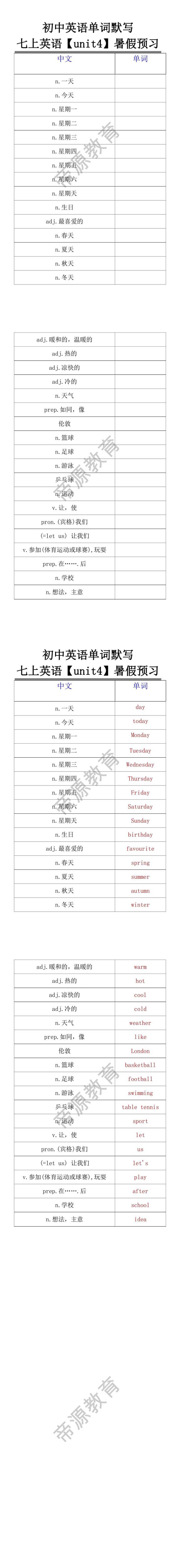 七上英语【unit4】单词默写暑假预习